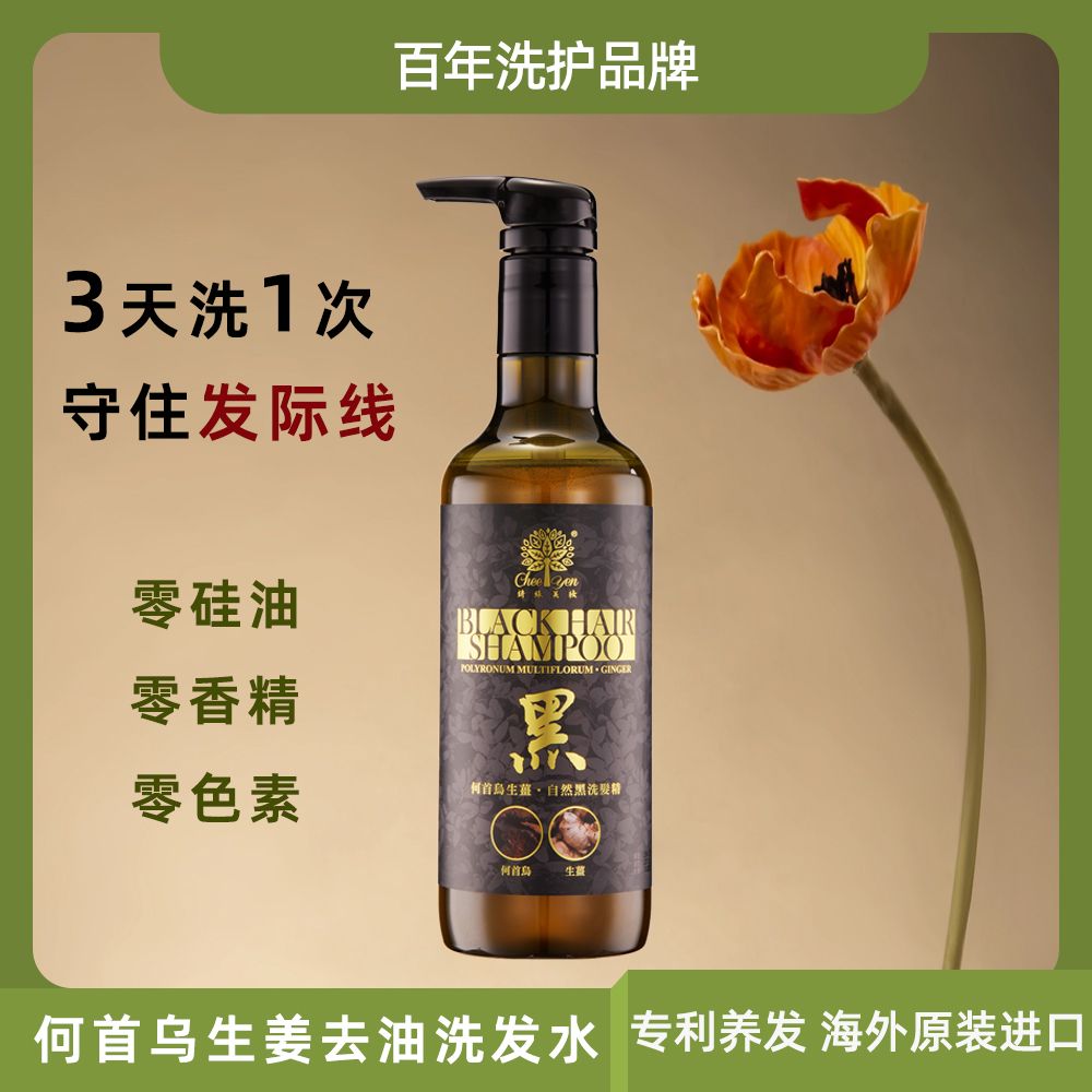 CHEEYEN/绮缘何首乌生姜洗发水滋养发质强发根控油蓬松滋养发护发