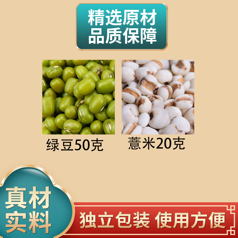 绿豆薏米粥原料绿豆薏米组合薏苡仁农家新货独立包装煮水
