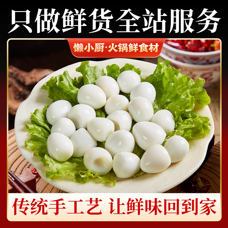 懒小厨--鹌鹑蛋130g