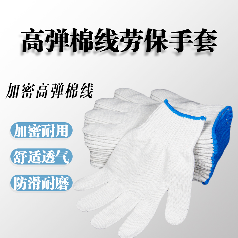 线手套劳保耐磨耐用舒适防滑柔软透气有弹力工地工厂干活用批发