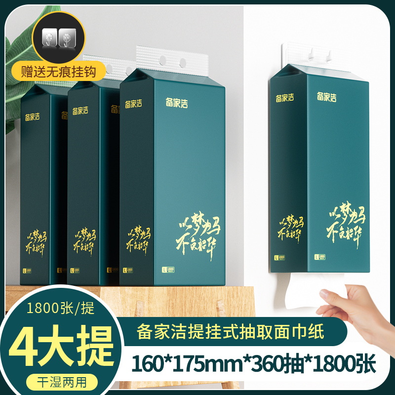 【赠送无痕挂钩】备家洁提挂式抽取面巾纸1800张/提360抽/4提家用纸