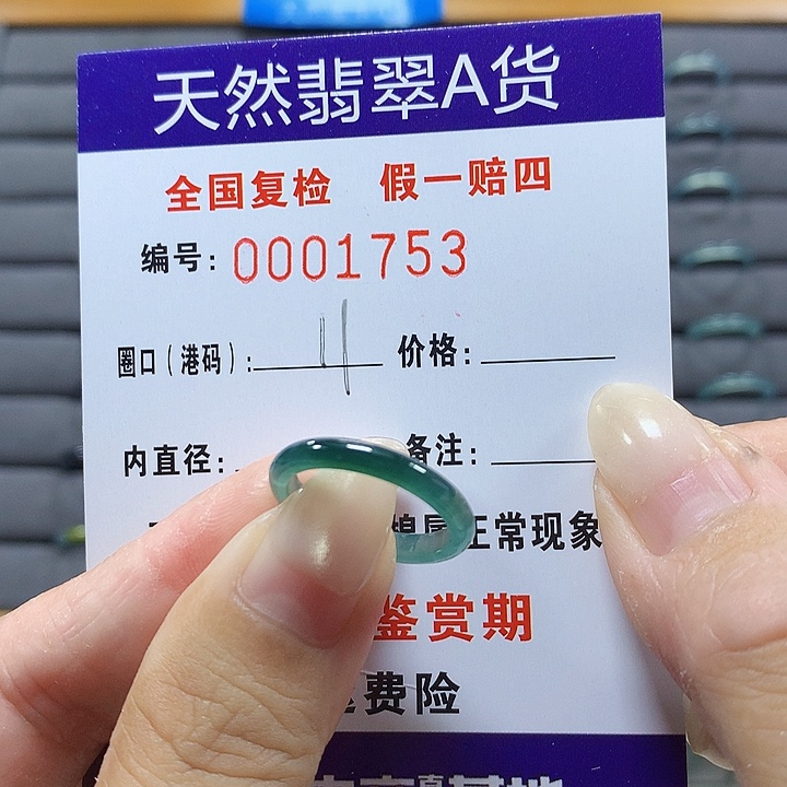 翡翠未镶嵌戒圈1753