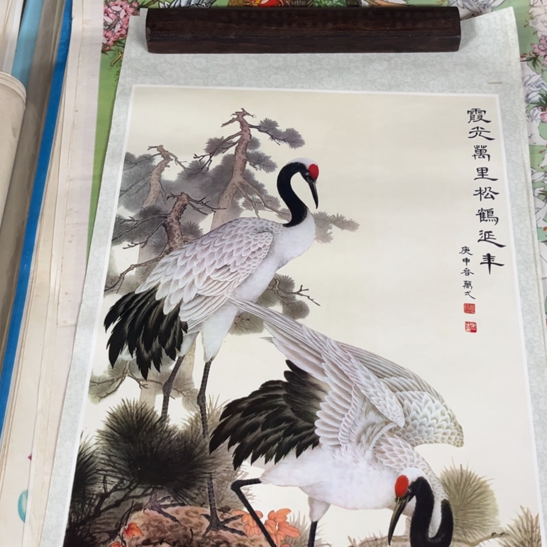 友***康霞光万里松鹤延年