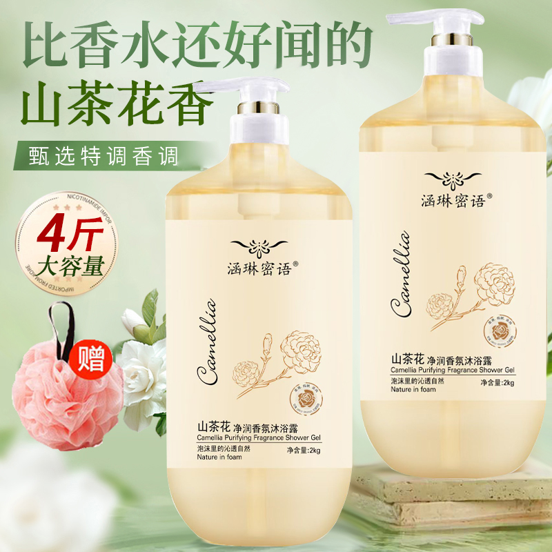 4斤装山茶花沐浴露持久留香保湿香水香氛大容量家庭装清爽男女士