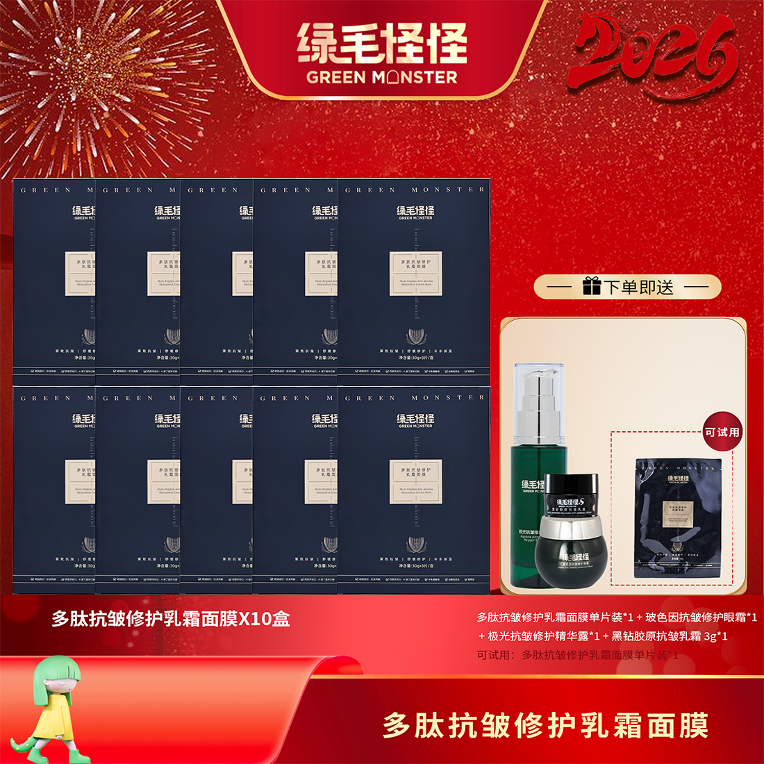 绿毛怪怪【十盒装】多肽抗皱修护乳霜面膜 30g×3片/盒  