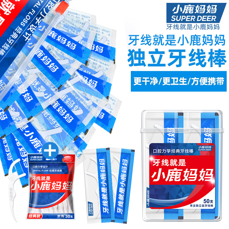 【小鹿妈妈经典独立牙线】独立小袋牙签超细清洁牙缝 牙线棒便携装