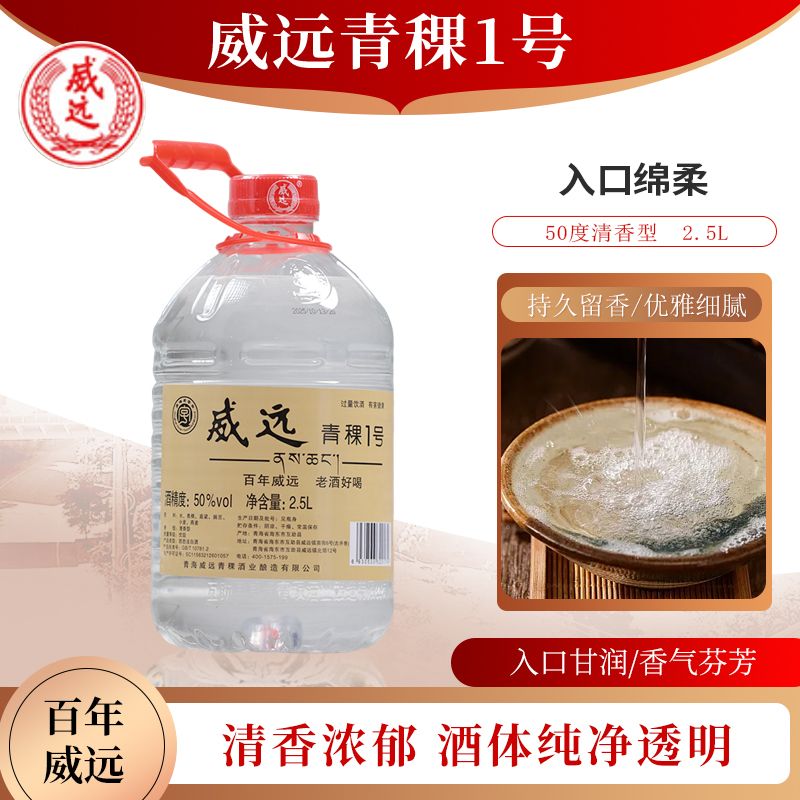 威远青稞1号青稞酒桶装酒口感醇厚适合自饮网红酒水50%vol2.5L