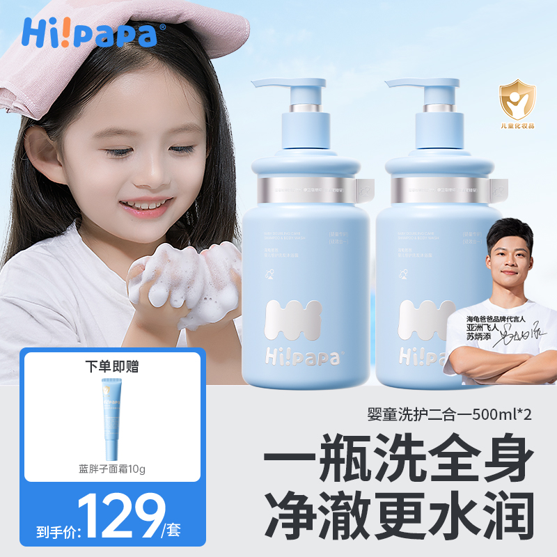 海龟爸爸儿童沐浴露新生儿宝宝专用沐浴乳洗发水二合一