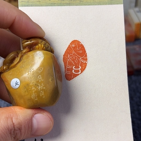 青田石印石篆刻作品