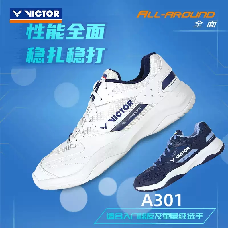 victor胜利羽毛球鞋男女款入门稳定减震运动鞋全面型 A301