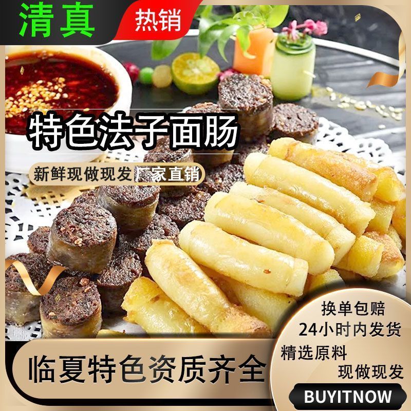 特色发子清真法子面肠羊心肺混合开袋炒即食厂家直供饭店商用批发