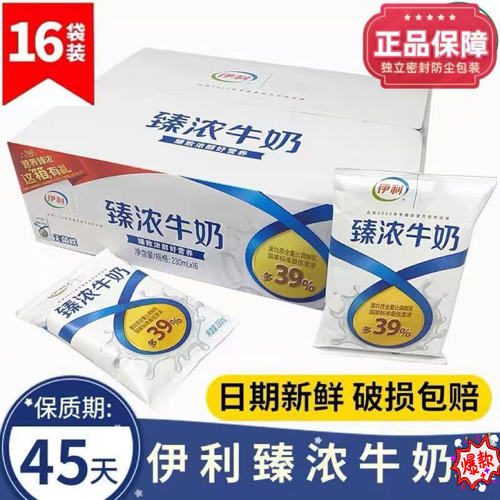 【26年1月3日到期】臻浓纯牛奶230ml*16袋