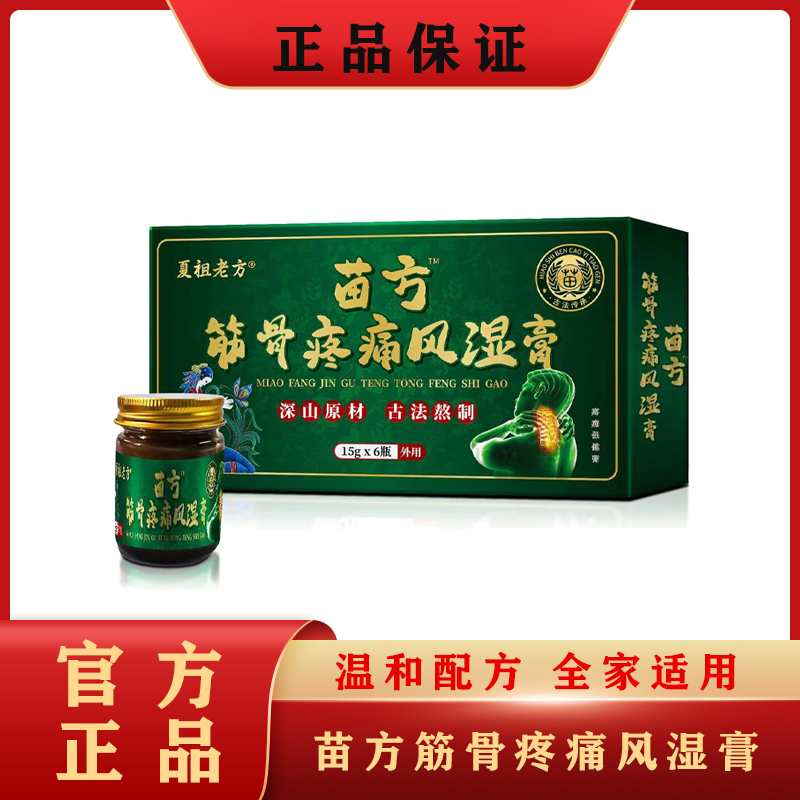 苗方筋骨疼痛风湿膏
