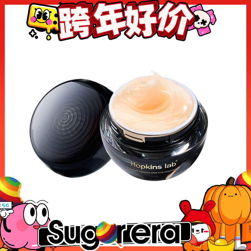 【跨年好价】高浓度玻色因Hopkinslab鱼子酱玻色因眼膏紧致抗皱温和