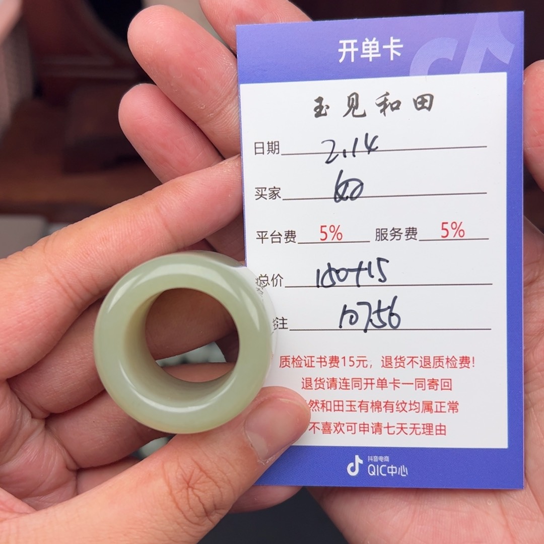 和田玉戒指未镶嵌好**退
