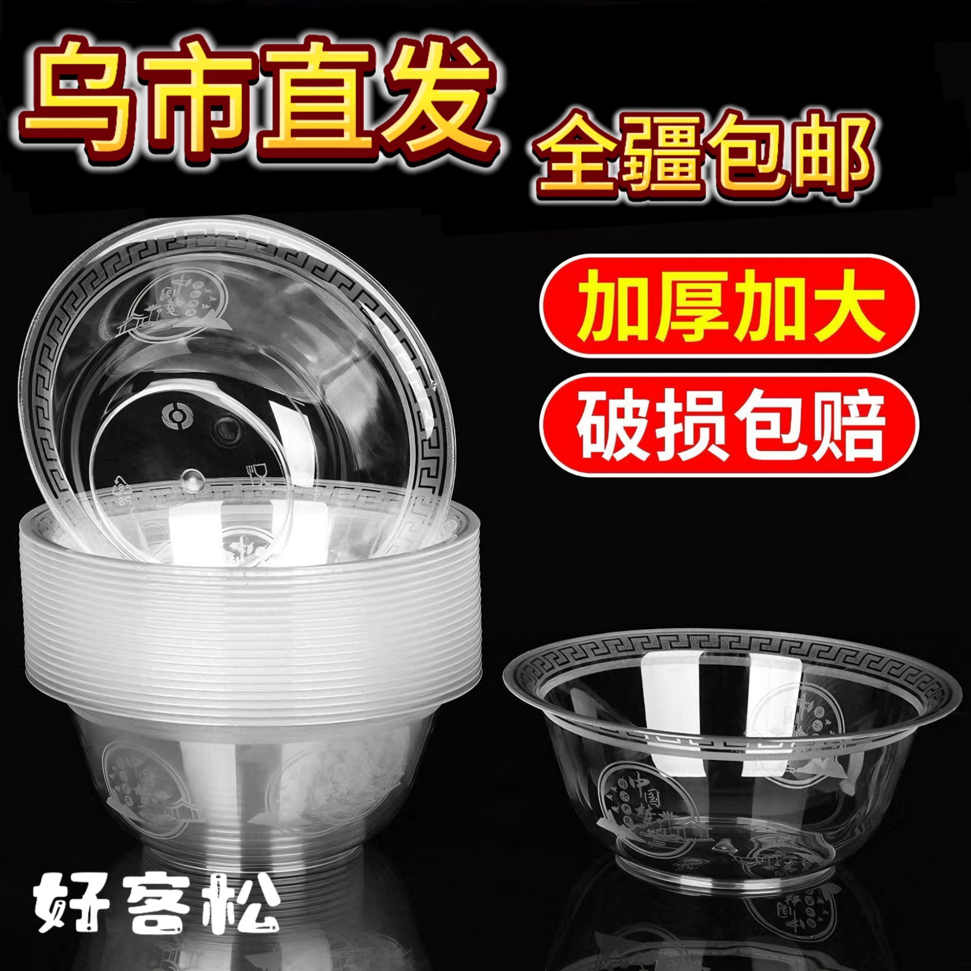 乌市直发新疆包邮一次性航空水晶碗硬质婚庆加厚碗餐馆透明甜品碗