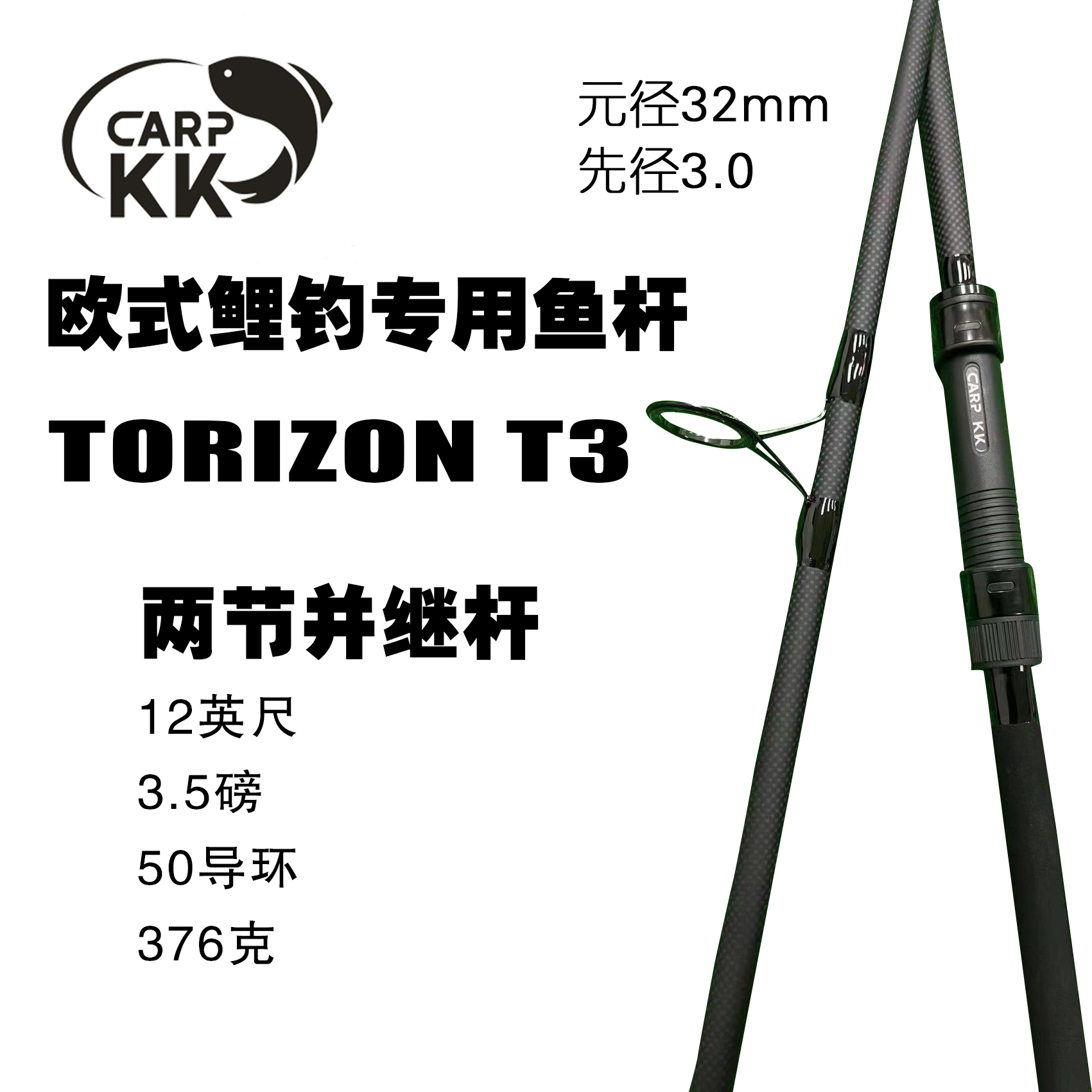 3店CarpKK欧式鲤钓T3两节并继竿鲤钓竿12英尺3.5磅376克3.66米
