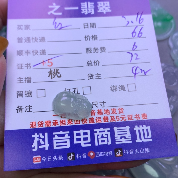 翡翠未镶嵌颈饰红**