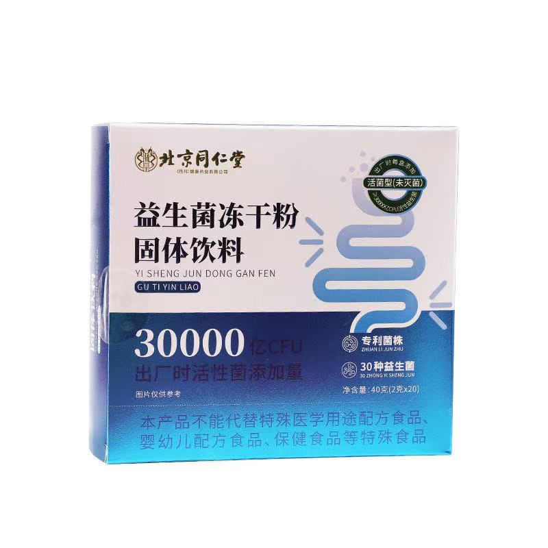 益生菌活菌益生元双歧杆菌肠胃呵护冻干粉饮料
