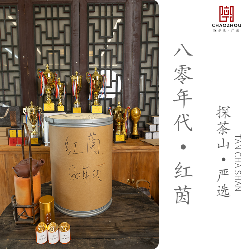 【爆款】 单丛·老红茵  年代感 醇 甜 木质香 珍稀品种