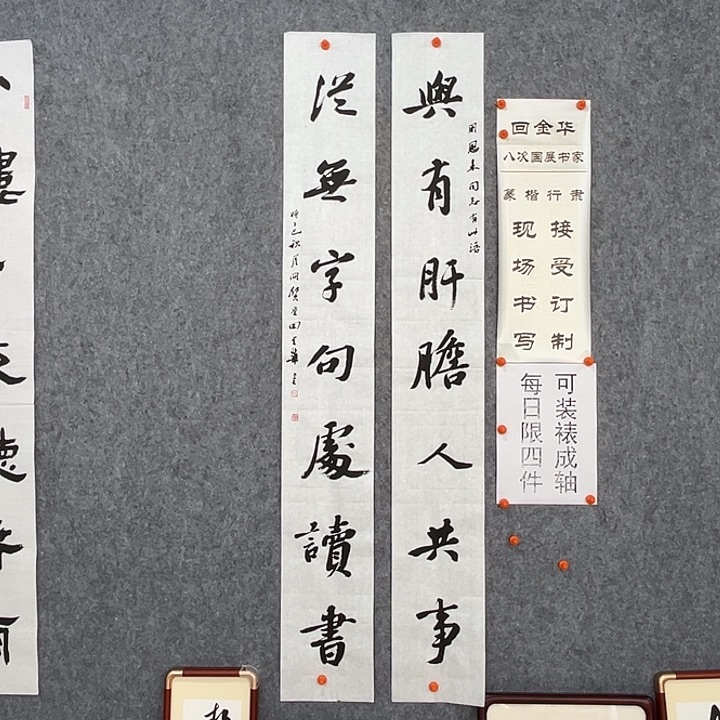 书法回金华老师与有肝胆人138×20×2