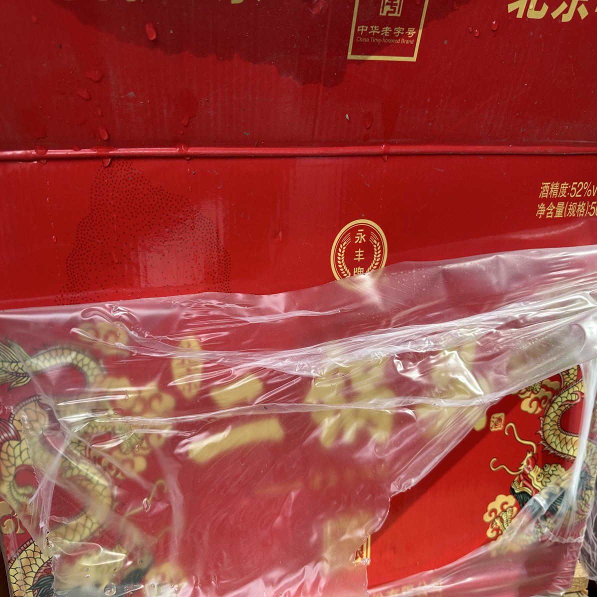 永丰北京二锅头纯粮酿造（样品）