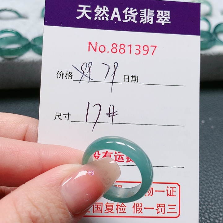 翡翠戒指未镶嵌巫****姐17号