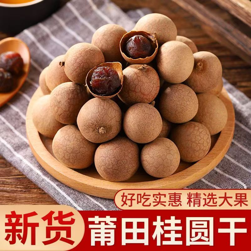 特级桂圆干龙眼干带壳小核新鲜干货老树大果肉厚饱满广西2025特产
