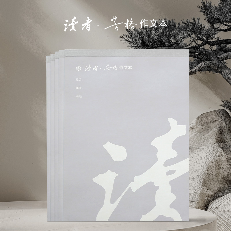芳格作文本 读者 双线定位中格作文本 能写能撕适合学生使用5本装
