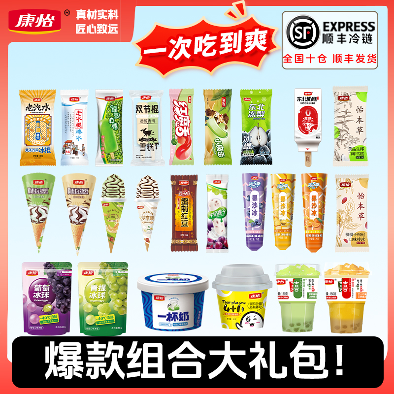 康怡东北奶糕牛乳巧克力水果杯装蛋筒棒冰大礼包冰淇淋冰激凌雪糕