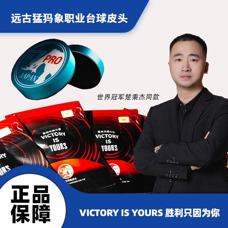 远古猛犸象猛犸pro皮头猛犸象PRO楚秉杰同款皮头大头杆皮头猛犸象