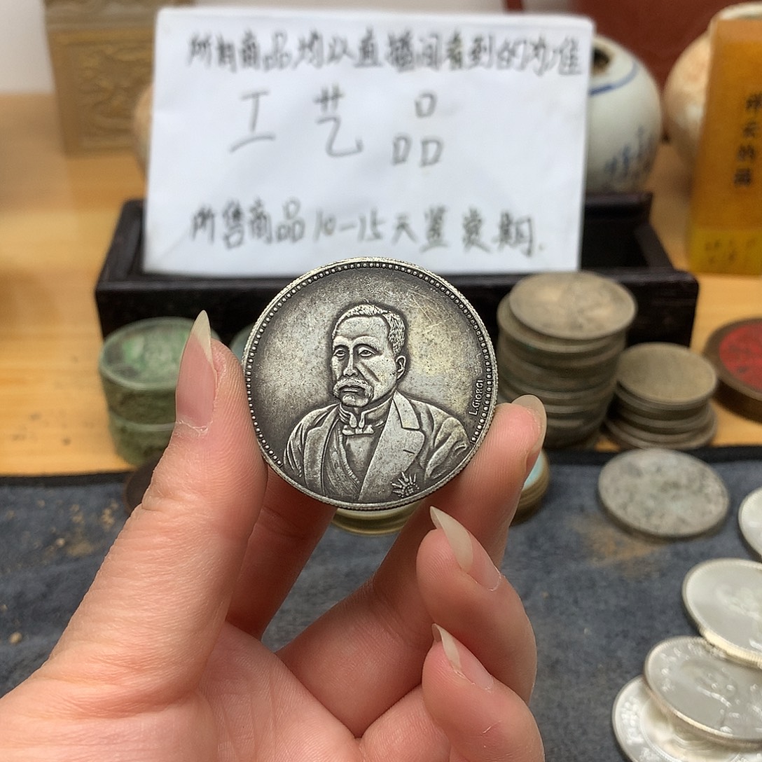一手币子复古工艺品