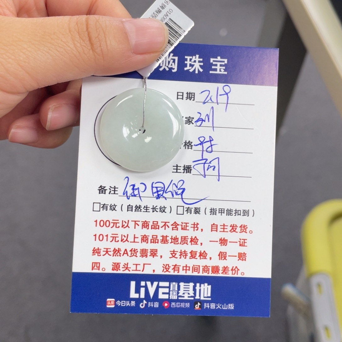 翡翠颈饰未镶嵌平安扣