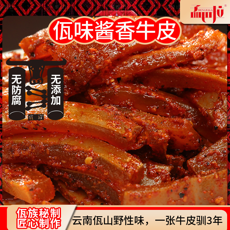 云南佤味牛皮500g麻辣零食佤味鸡爪熟食牛肉特产asmr