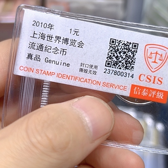 其他普通金属海宝纪念币信泰评级345