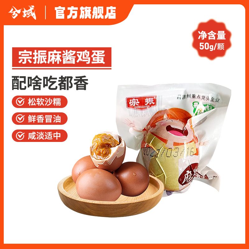 新疆特色麻酱鸡蛋50g/颗红泥腌制鸡蛋颗颗流油非咸鸭蛋真空包装