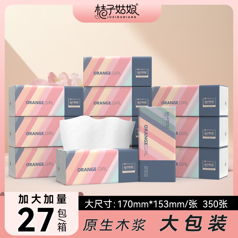 桔子姑娘家用抽纸加厚卫生纸巾餐巾纸抽大包面巾纸整箱批发家庭装