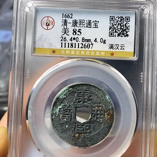 铜闻博文化康熙通宝