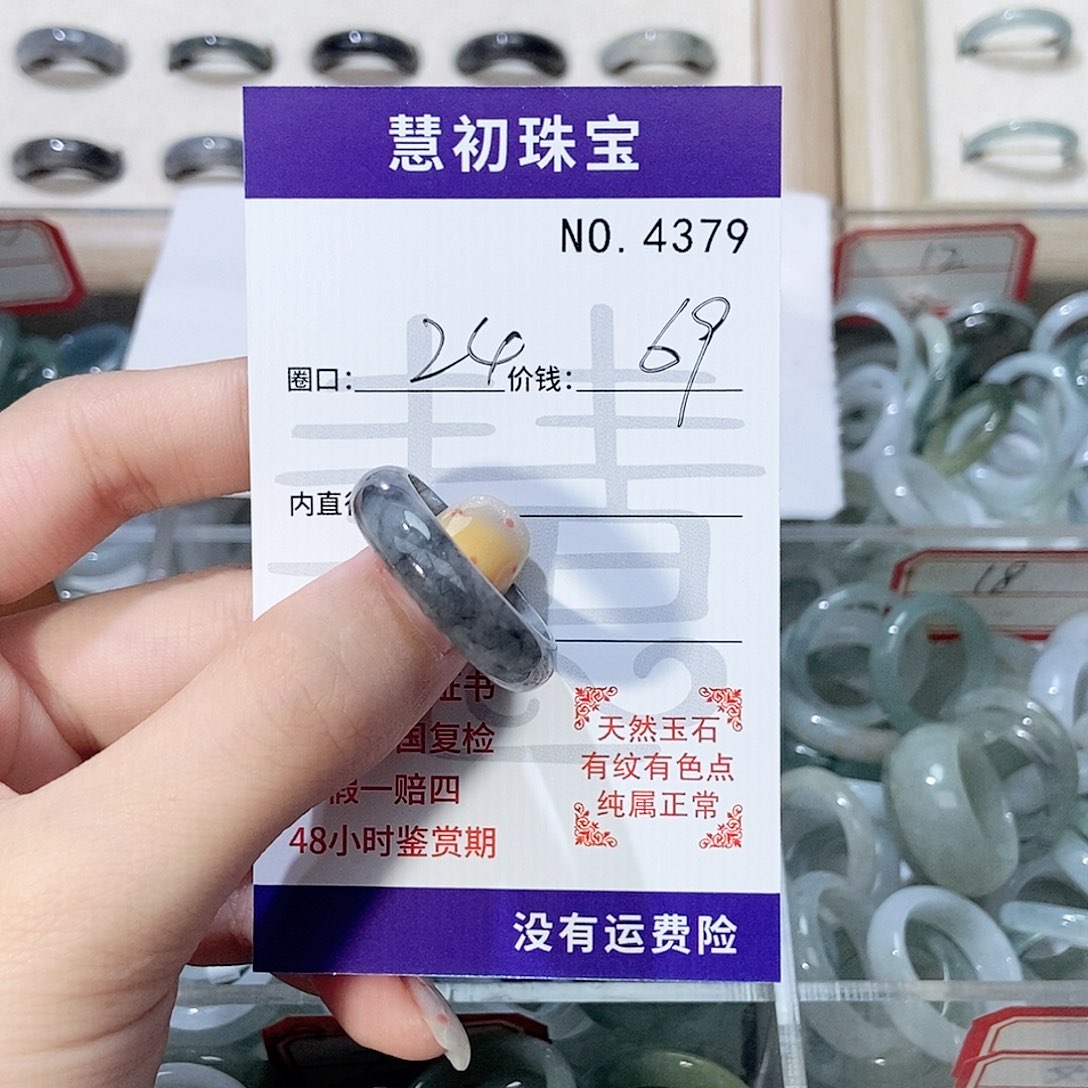未镶嵌戒指翡翠4379