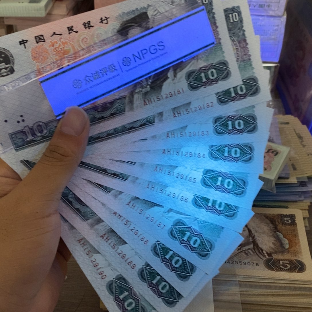 Y**G8010标十重墨连号不带347，81～90