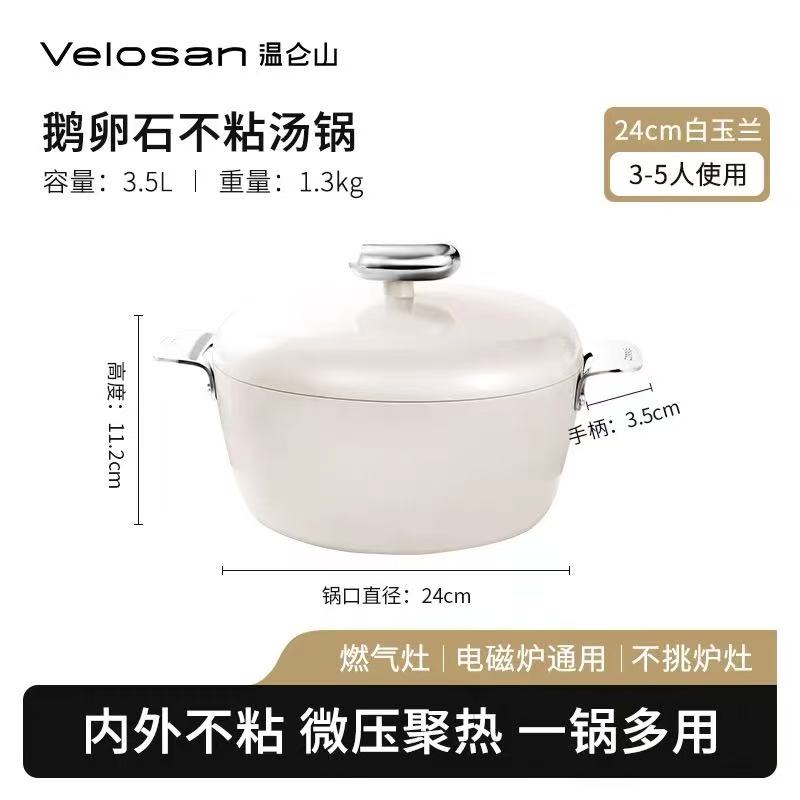 温伦山鹅卵石24厘米汤锅白玉兰