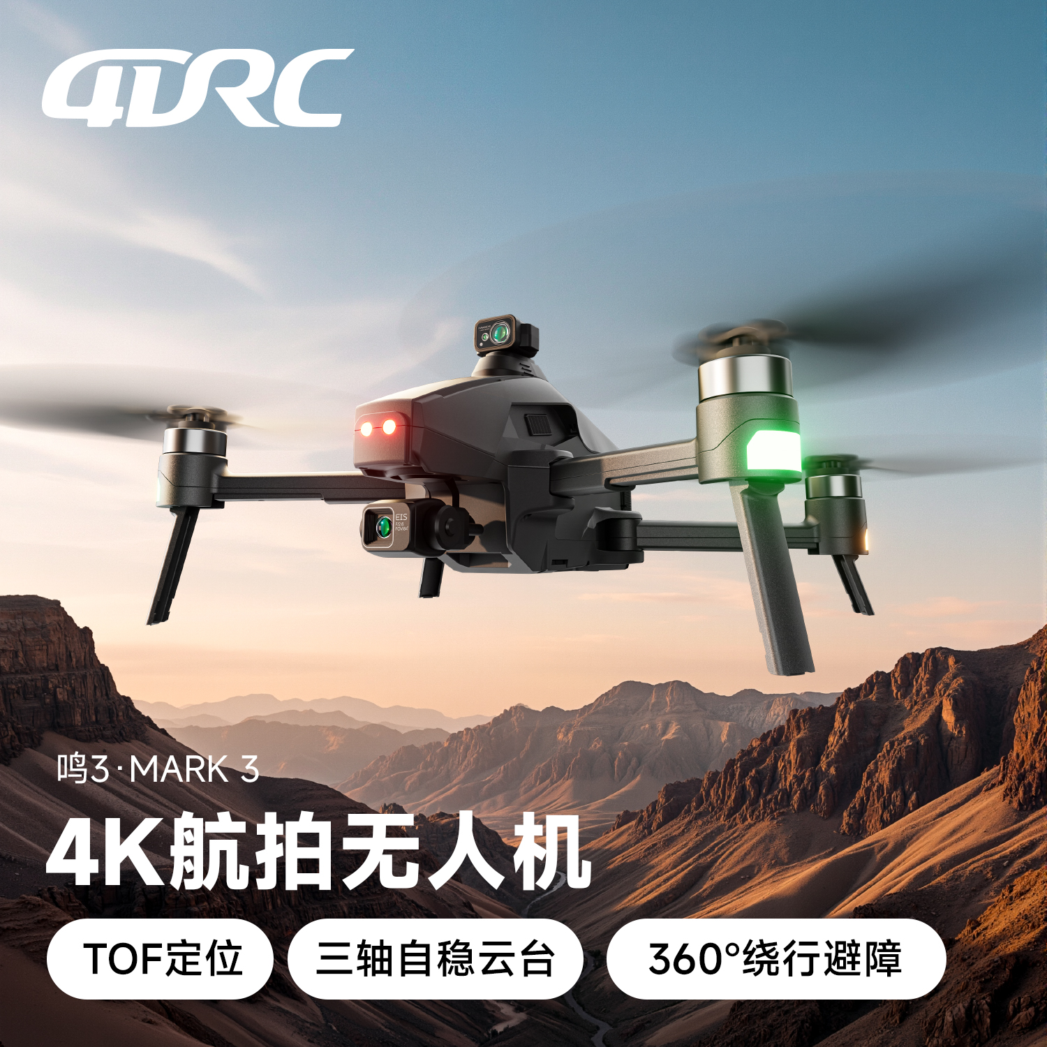 4DRC专业三轴高清4k航拍无人机GPS自动返航大屏无刷避障无人机