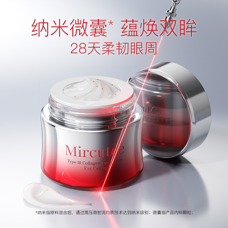 MIRCUTEE三型胶原玻色因多肽弹力淡纹纳米眼霜-y