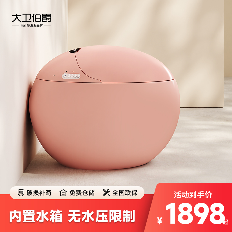 大卫伯爵【公主粉】麒麟蛋智能马桶蛋形个性创意一体式全自动坐便器