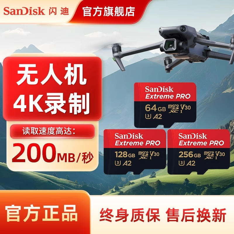 Sandisk/闪迪大疆无人机运动相机高速内存卡4K超高清拍摄录制TF卡
