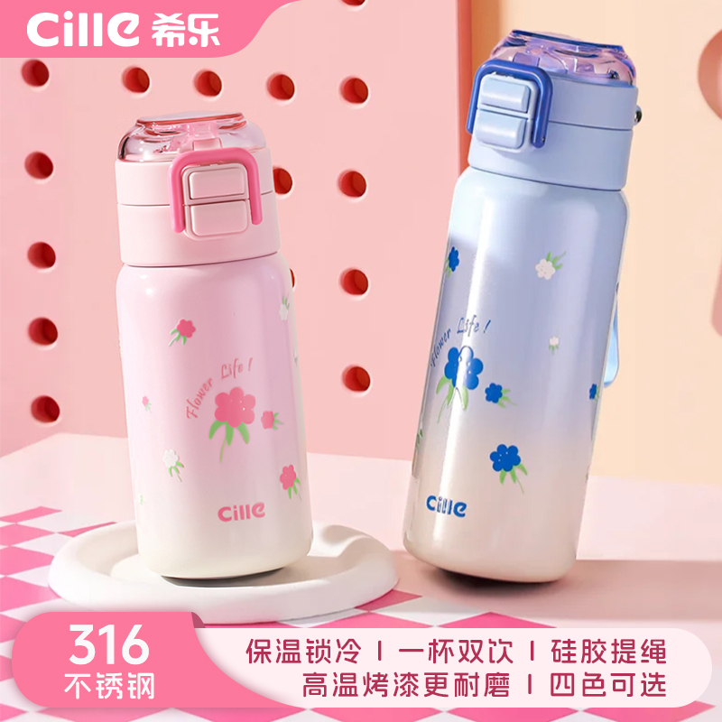 希乐316不锈钢双饮保温保冷杯儿童学生书包上学耐摔防漏硅胶提绳