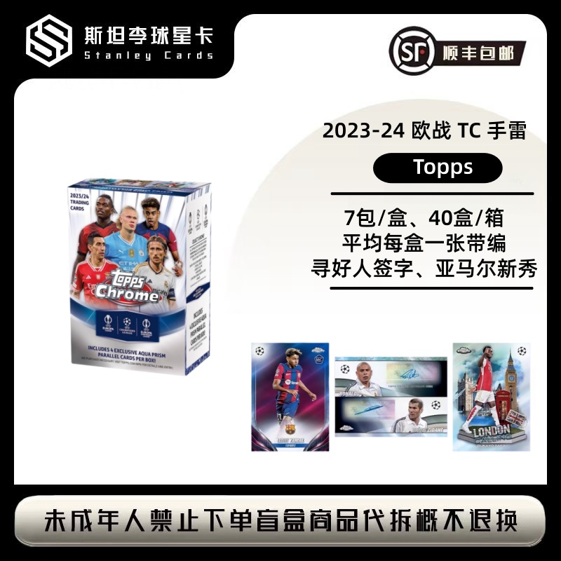 【topps】2023-24 Chrome 欧战 TC 手雷 足球球星卡盲盒（代拆）