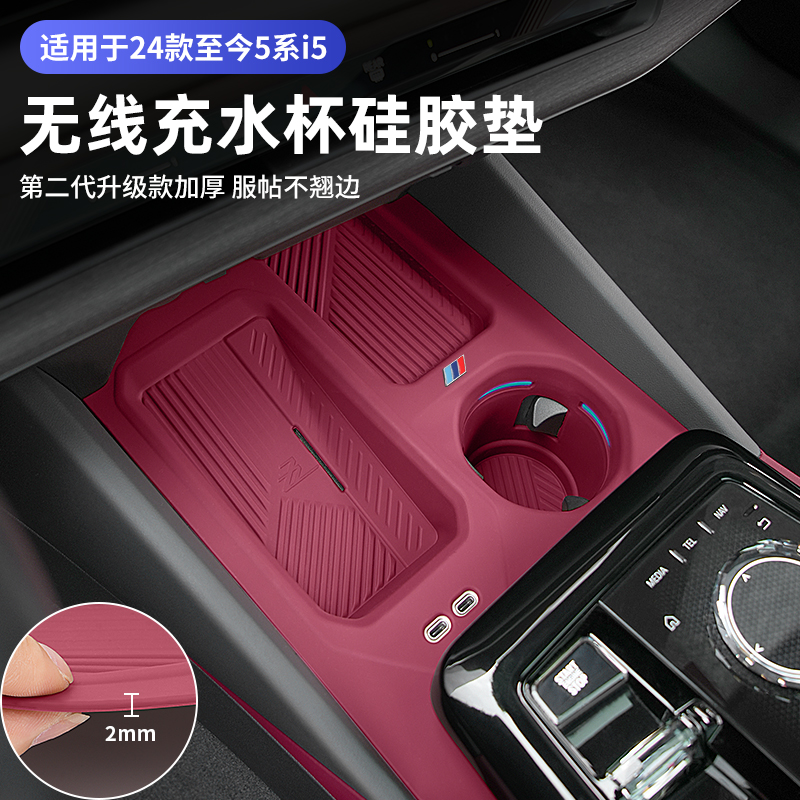 宝马24-26款5系无线充水杯垫新车内饰用品525li530li中控硅胶保护