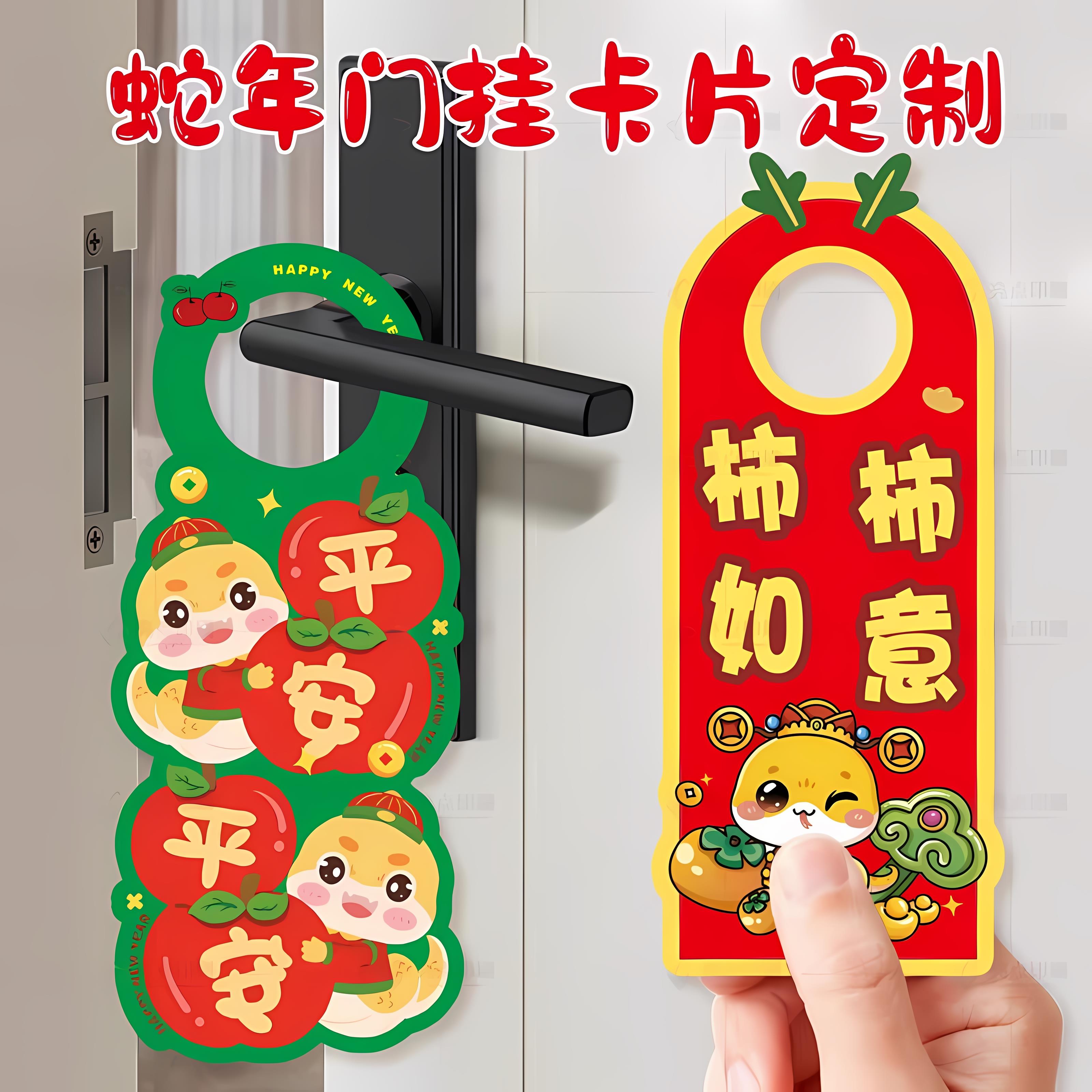 【门挂卡】定制扫楼新年门挂卡礼品寒假班门把手广告宣传卡片设计