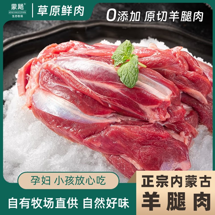 内蒙古新鲜【羊腿肉】3斤5斤 正宗散养羔羊肉清真原切去骨